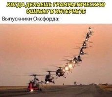 Откуда в Оксфорде знатоки русского?
А учителя русского на вертолётах не летают. Троллейбусы