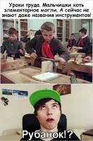 А парень-то - эрудит!Даже слово такое знает: рубанок