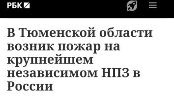 А когда у нас в России горят такие заводы, то кто виноват? Байден?
