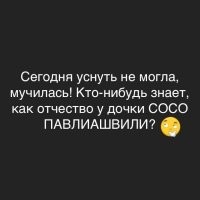 Сосо - Иосиф, очевидно, что отчество - Иосифовна.