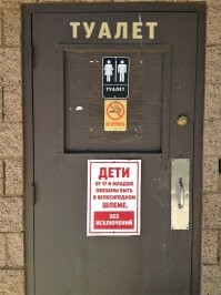 Скорее всего туалет в парке, в начале велодорожки.