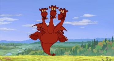 А Змей Горыныч где?