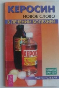 Бабушка в детстве ваткой на палочке мне горло смазывала керосином при ангине.
Помогало..:-))