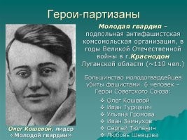 Сколько немцы платили за выдачу партизан: за кого из них была назначена самая высокая награда