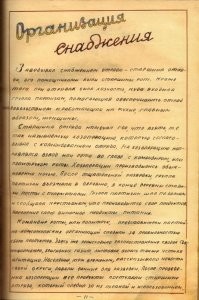 "Бывали случаи, когда самодеятельные "партизаны" без такой поддержки начинали "по-революционному", "ради победы", как было принято у большевиков, экспроприировать у населения последнее, вот тут это население и сдавало их немцам только в путь, и без денег."

Источник информации в студию. Или это твои жалкие умозаключения по одной статье какого-то дегенерата?

"население занималось своими делами, партизаны своими"
Есть один нюанс - партизаны и были местным населением.

"партизанское движение может существовать только при поддержке с "Большой Земли""
Много продуктов навозишь самолётами на отряды под несколько сотен человек? Медикаментами и оружием бы обеспечить... В том то и дело, что партизаны жили подкормками населения и на подножном корму. Зимой чуть ли не кору ели...
Почитай, например, книгу "Быт Рогачевских Партизан - Всё о выживании" Её партизаны сами и написали.