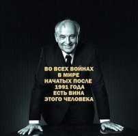 Умер Михаил Горбачев