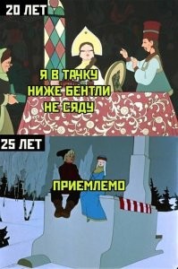 У Емели щука есть, ему не нужны приблуды типа бентли. Какую бабу захотел, та к нему на печь и полезла