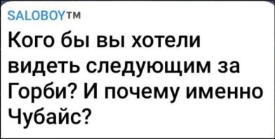 Умер Михаил Горбачев