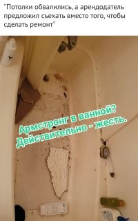 14 фотодоказательств того, что жизнь в съемном жилье совсем не похожа на сказку