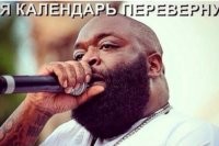 И кончился месяц под номером 8 …