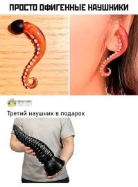 Это не третий наушник, а сабвуфер в багажник.