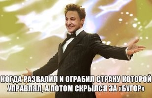 зеля вор ставший президентом и потому хавальник у него вырос до неприлично больших размеров. Главное говорить то что от него хотят услышать, пускать пыль в глаза, вешать лапшу и требовать от хозяев все больше и больше, а потом ХОБА!!! - и богатый буратино исчезает в юрисдикции, например британии, оставляя бедных лохов разгребать весь устроенный им бардак.
