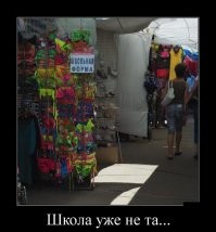 Первое сентября, мемология