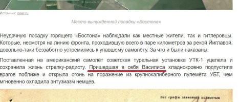 Ладно - летели, сбили, неудачно сели, но откуда взялась Василиса!?