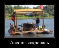 Ассоль за штурвалом.