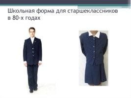 Это в какой стране? В Вашем районе и военная форма была не как в остальной СА?