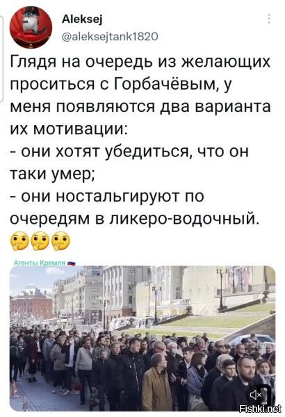 Может большинство пришло в гроб плюнуть...