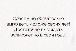 Как в 50 выглядеть на все 100?