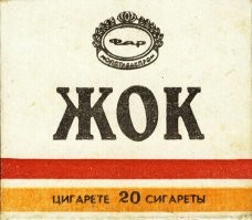 "Дым Отечества" или что курили в СССР&nbsp;