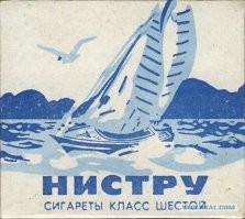 А эти назывались в народе "Дойна с Парусом"