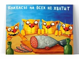 Колбаса для большой компании и семьи