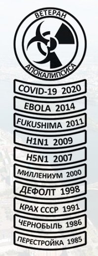 Ну и по традиции, это не первый наш апокалипсис друзья