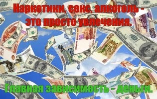 Деньги и кредиты, кредиты и деньги... Как побороть эту зависимость?
