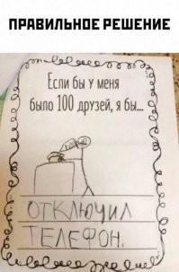 А я взял бы у каждого по 1 тысяче рублей и было бы у меня сто тысяч...