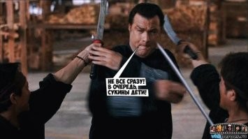 Ну Сигал он же тоже русский ? а уж Степа этих пиндосов изрядно поломал