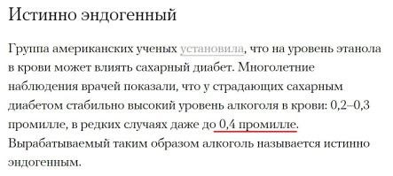1) Погуглите "Синдром автопивоварни". 
2) Погуглите про больных сахарным диабетом