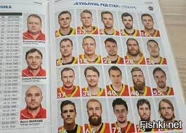 Китайская сборная по хоккею...