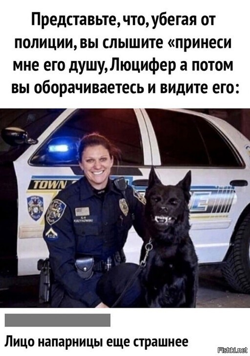 это не напарница! это люцифер!