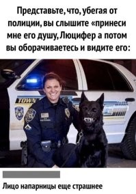 это не напарница! это люцифер!