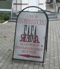 В рекламе, как и в искусстве, нет границ: 18 примеров смешного нейминга