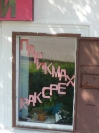 В рекламе, как и в искусстве, нет границ: 18 примеров смешного нейминга