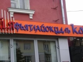 В рекламе, как и в искусстве, нет границ: 18 примеров смешного нейминга