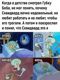 Губка Боб вышел впервые в 1999 году. Повзрослел в смысле в штаны ссаться перестал? Щёки сдуй, повзрослевший.