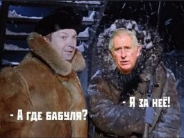 "Он выбрал себе имя Карл, Карл!" Что не так с именем нового короля Британии
