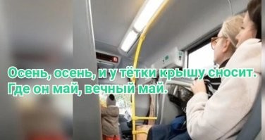 В Перми возмущенная кондуктор села на колени к пассажирке