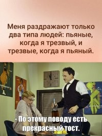 Просто не могут найти общий язык - пейте всегда вместе!