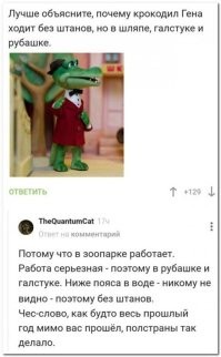Как говорил Бегемот:-"Штаны коту не полагаются, мессир, - с большим достоинством отвечал кот, - уж не прикажете ли вы мне надеть и сапоги? Кот в сапогах бывает только в сказках, мессир. Но видели ли вы когда-либо кого-нибудь на балу без галстука? Я не намерен оказаться в комическом положении и рисковать тем, что меня вытолкают в шею! Каждый украшает себя, чем может."