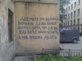 Случаи, когда стены разговаривали с жителями с помощью странных и забавных надписей