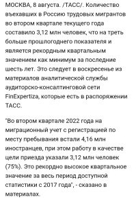 Давайте ржать над немцами, к ним едут 40.000 мигрантов. 
А то что в России, во втором квартале 2022 года на миграционный учет с регистрацией по месту пребывания встали 4,16 млн! Это ерунда.! 

4.16 млн мигрантов, это официальных,  а сколько ещё нелегалов находится в России? Кто нибудь знает?