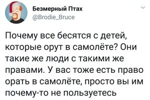 опять "с". Как же утомила тотальное косноязычие! Кроме предлога "с" других не существует? Бесятся все "ОТ" детей, а не "с"