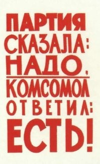 что ты хотел, комсомольцы же они.