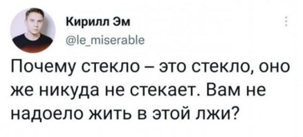 Ну, справедливости ради, замерьте толщину стекла (простоявшего 40-50 лет) в раме и удивитесь тому что толщина будет разная. Так что, оно стекает))).