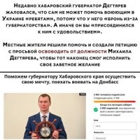 Ска, мне 40, образование менеджер по отраслям и то бы очконул стать губером, а этот 3.14здик 30+ летний еще и фраериться. Он же в жизни нигде не работал