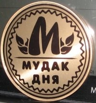 И теьбе медальку, болезный - лови.....