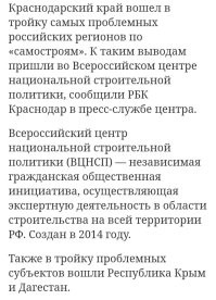 Не покупайте жильё в Краснодарском крае! 
В 80% случаях это самосторой. 
В итоге останетесь без денег и без жилья!