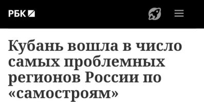 Не покупайте жильё в Краснодарском крае! 
В 80% случаях это самосторой. 
В итоге останетесь без денег и без жилья!
